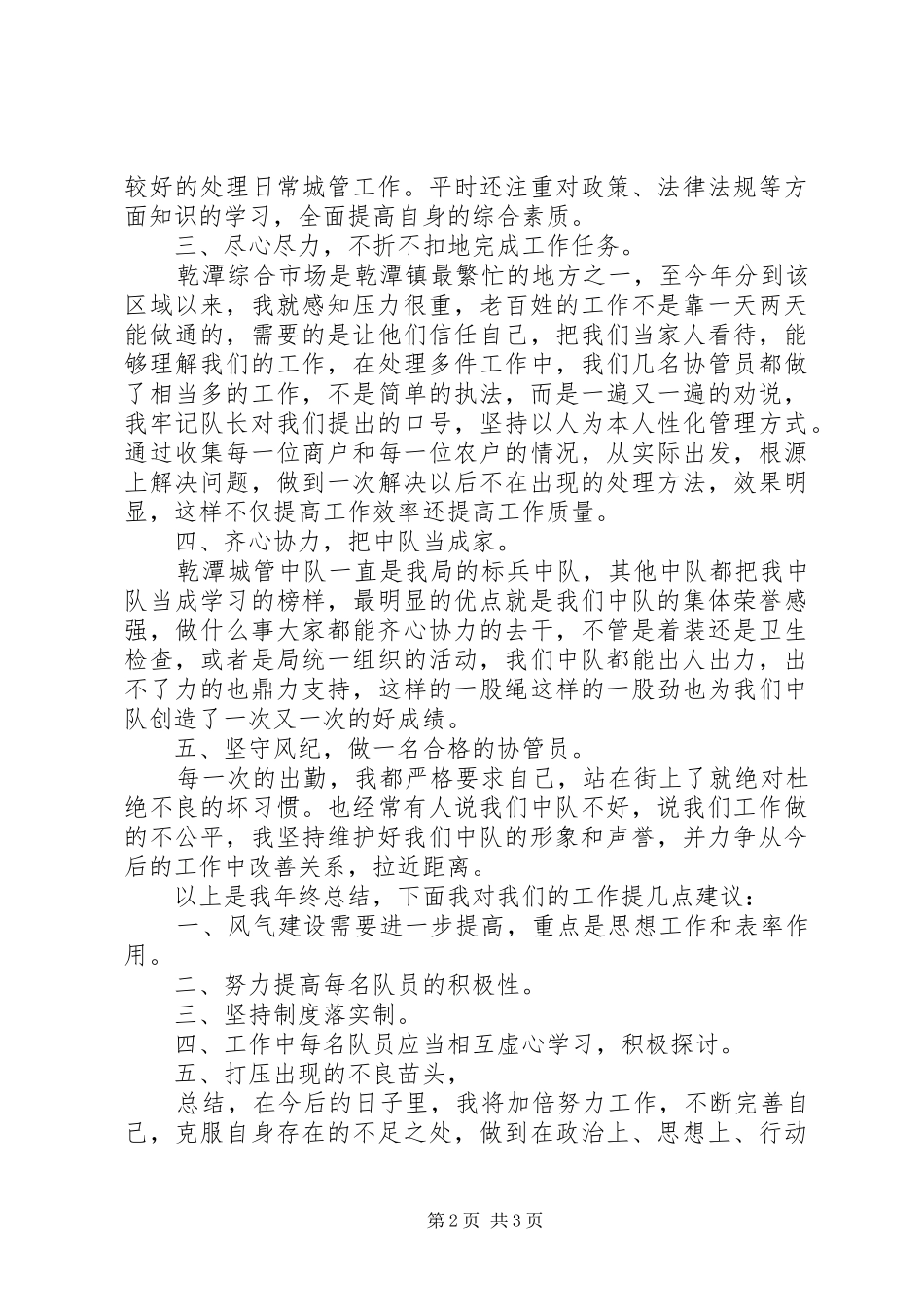 20XX年城管年度个人工作总结报告_第2页
