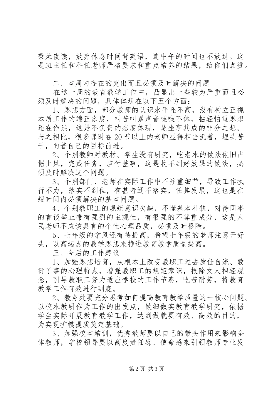 20XX年秋季开学中学第一周工作总结_第2页