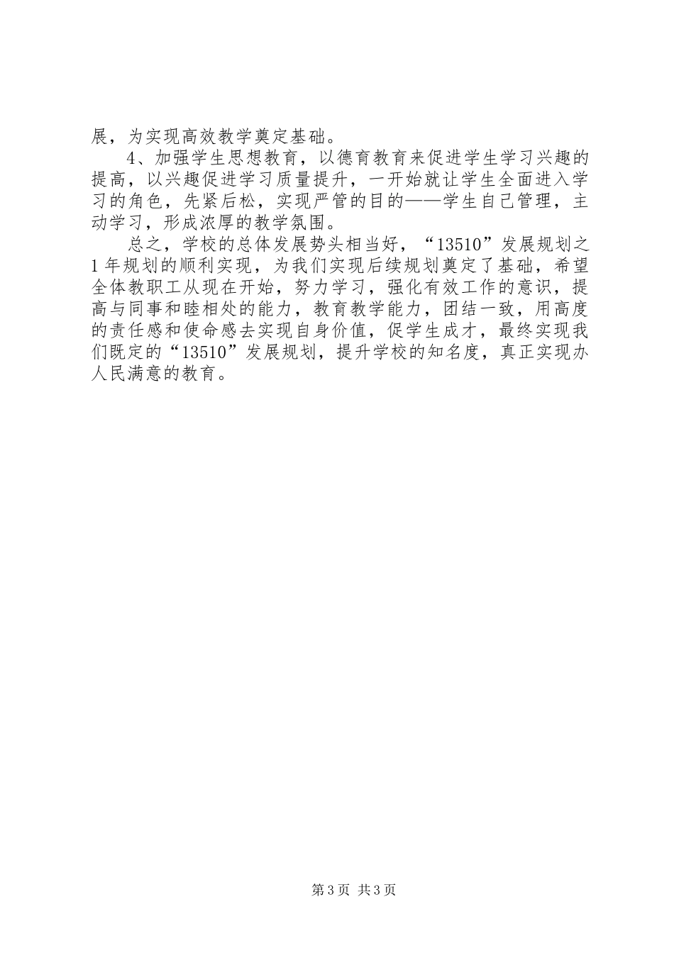 20XX年秋季开学中学第一周工作总结_第3页