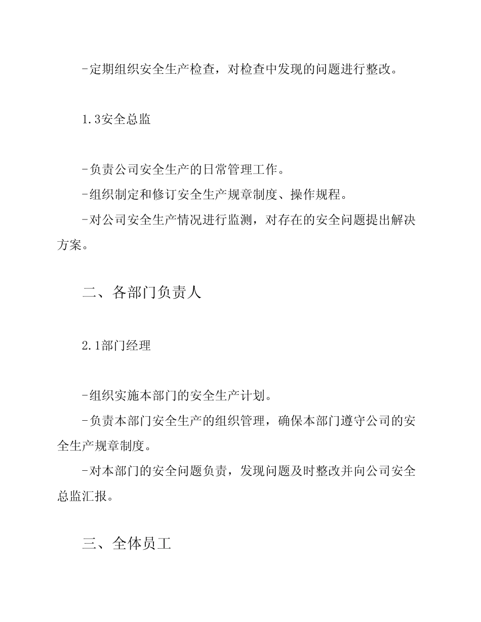 2024年度修订版安全生产主体责任清单_第2页