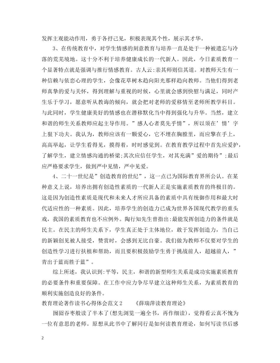 教育理论著作读书心得体会3篇 _第2页
