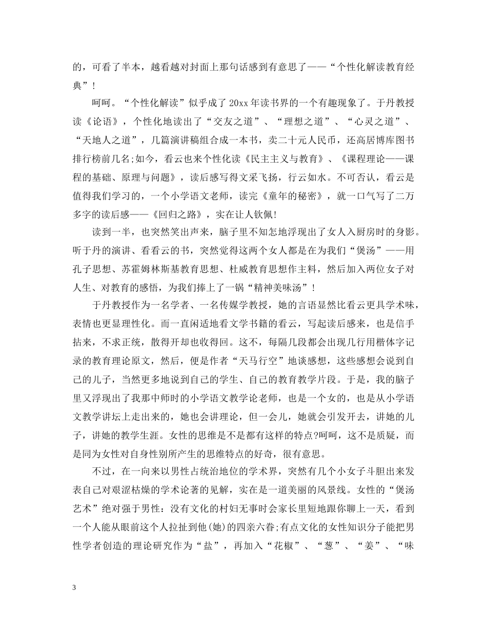 教育理论著作读书心得体会3篇 _第3页