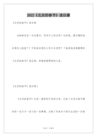 2024《北京的春节》读后感_5