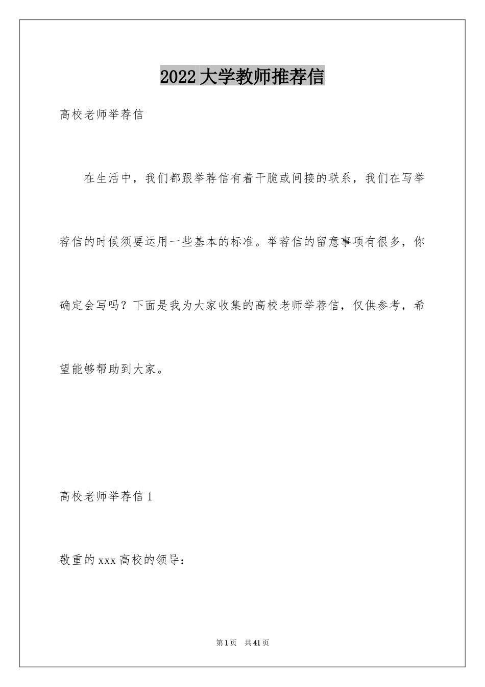 2024大学教师推荐信_第1页