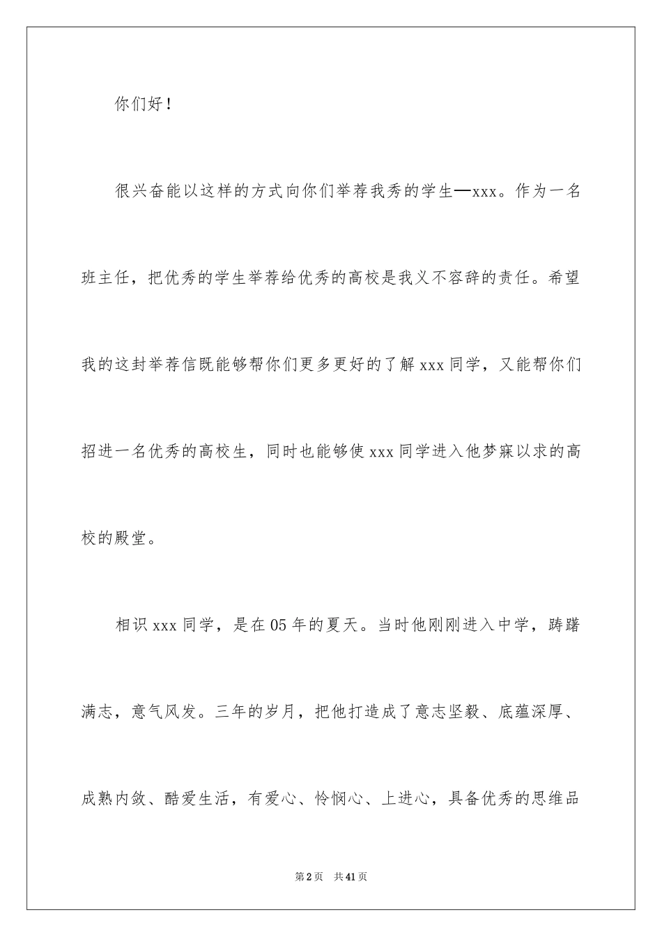 2024大学教师推荐信_第2页