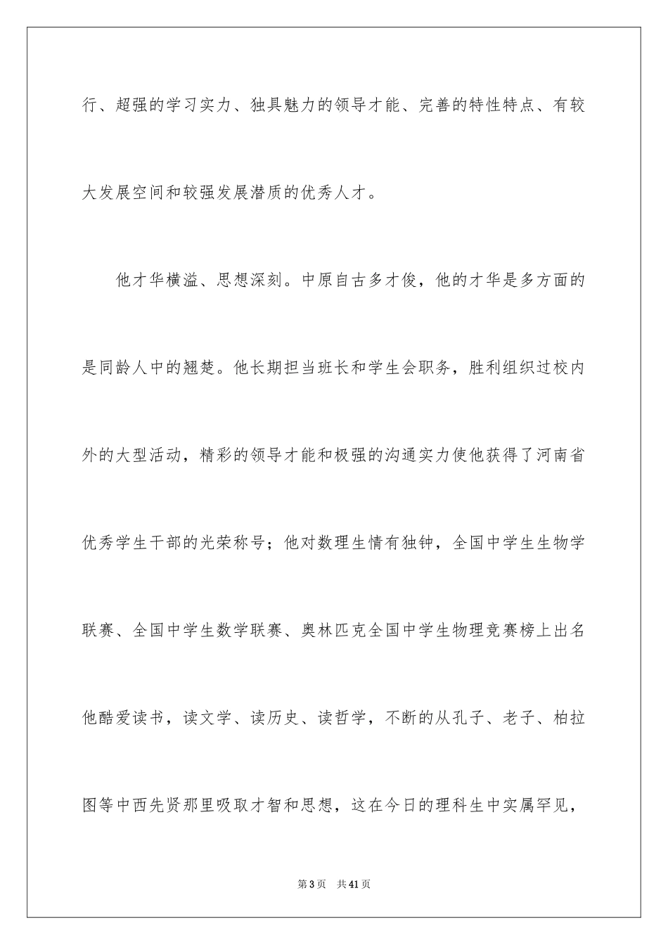 2024大学教师推荐信_第3页