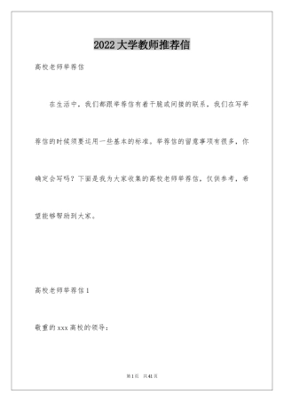 2024大学教师推荐信