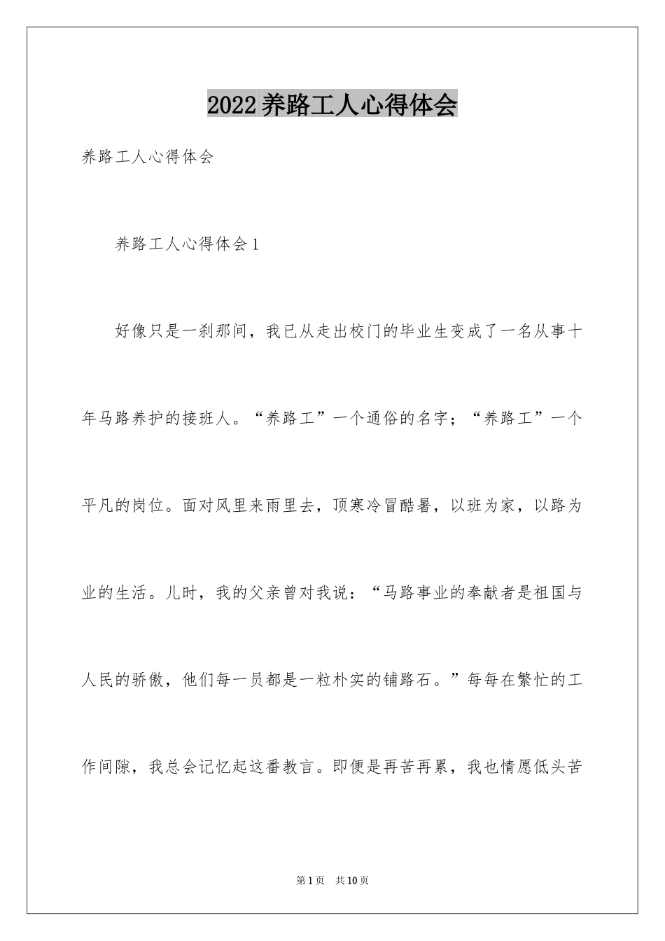 2024养路工人心得体会_第1页