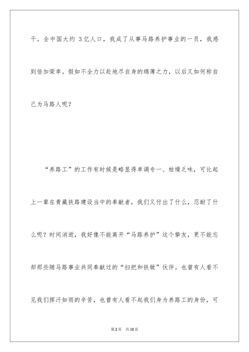 2024养路工人心得体会_第2页