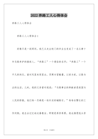 2024养路工人心得体会