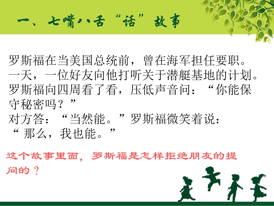 苏教版七年级上册口语交际：婉转拒绝（共12张PPT）_第3页