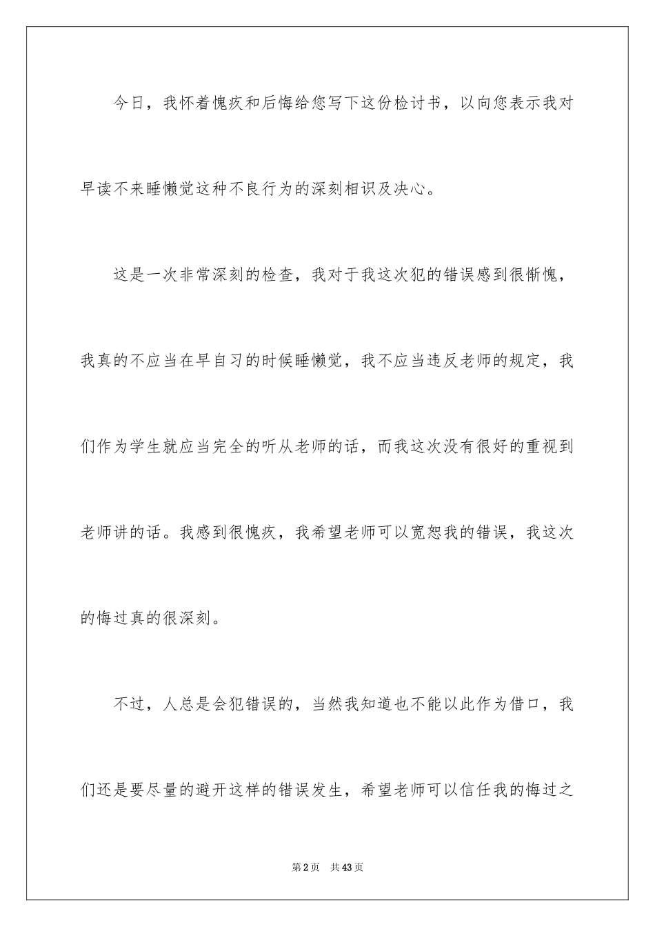 2024学生迟到检讨书_31_第2页