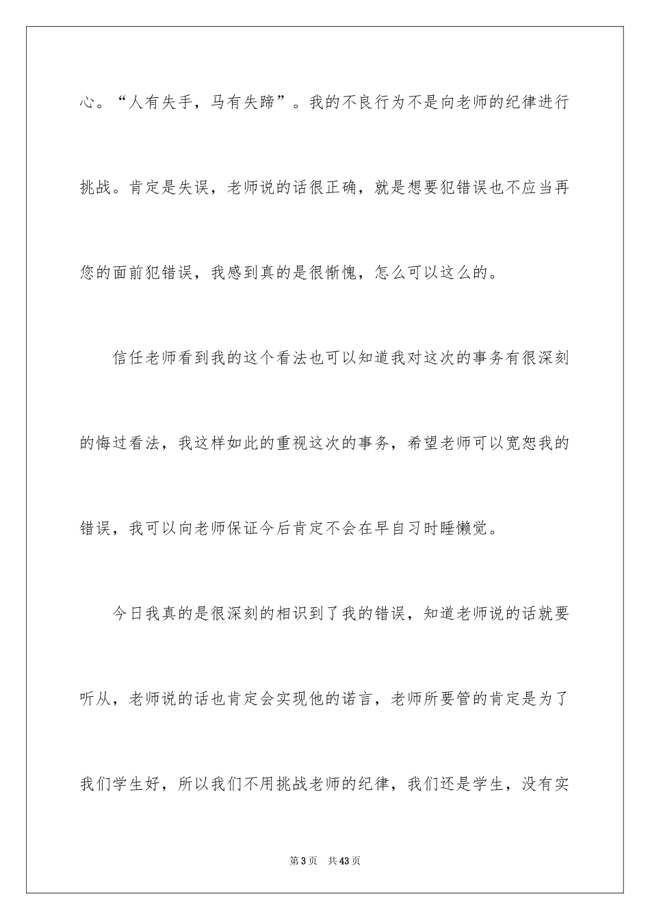 2024学生迟到检讨书_31_第3页