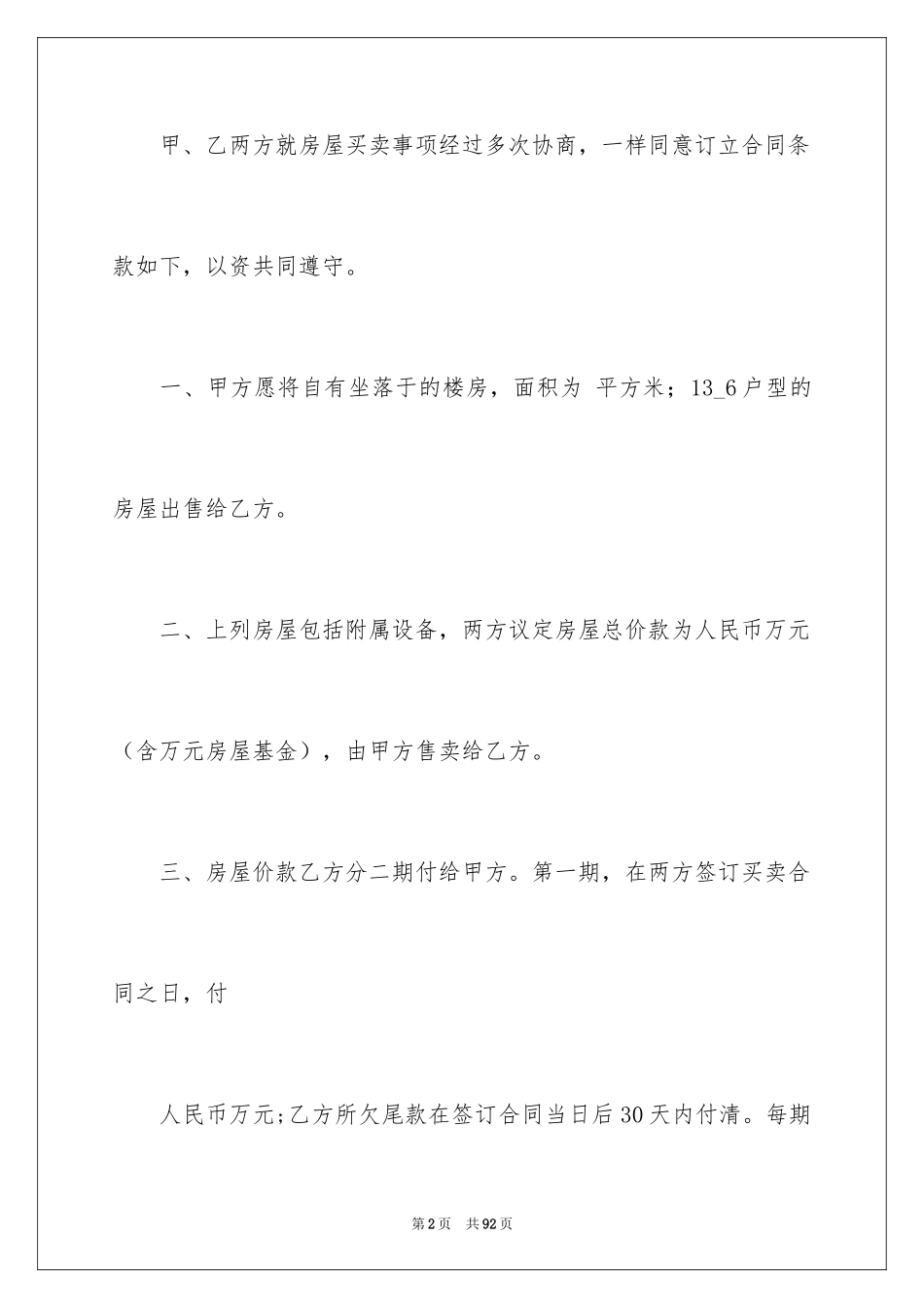 2024售房的合同_1_第2页