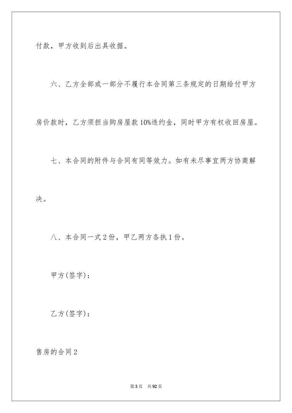 2024售房的合同_1_第3页