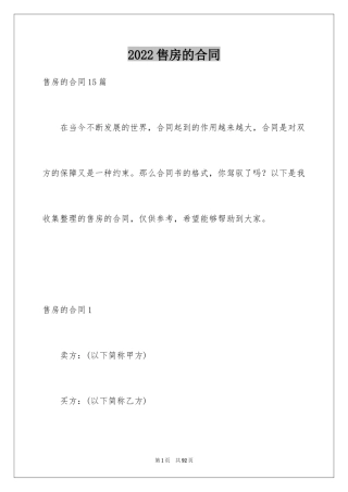 2024售房的合同_1