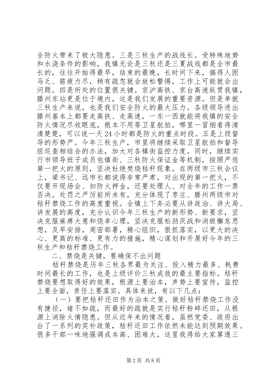 秸秆禁烧工作会议市长讲话发言_第2页
