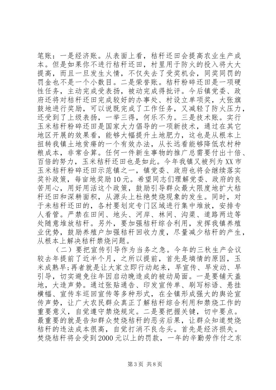 秸秆禁烧工作会议市长讲话发言_第3页