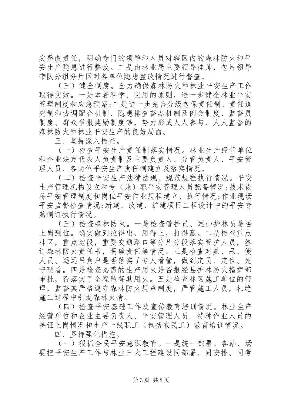 20XX年森林防火工作总结_第3页