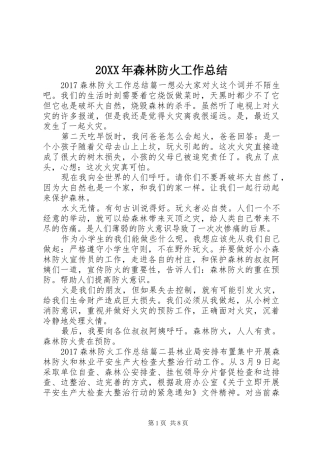 20XX年森林防火工作总结