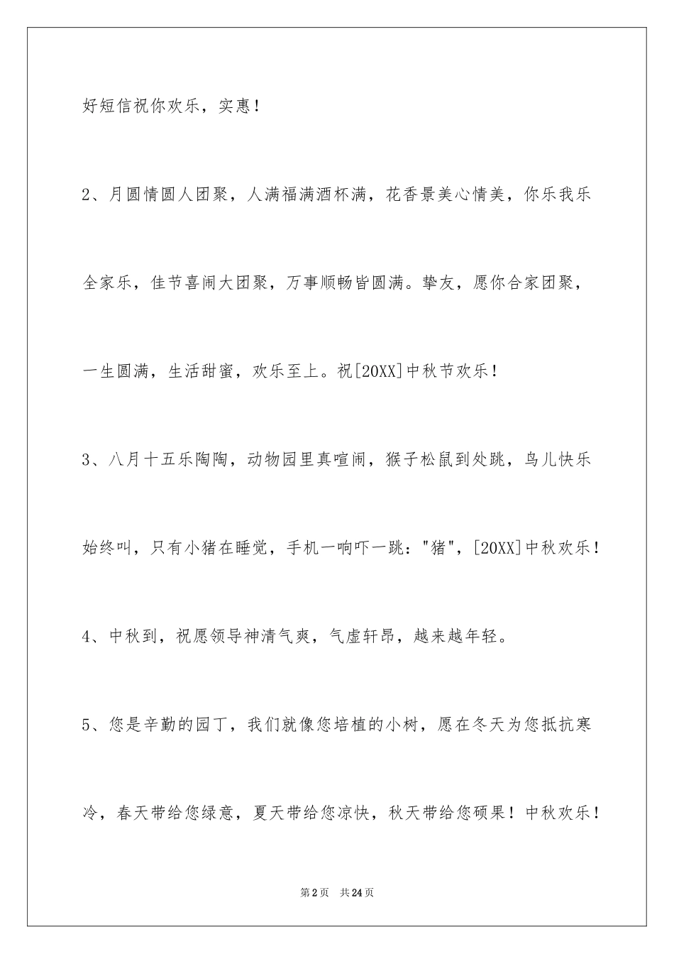 2024中秋节祝贺词_15_第2页