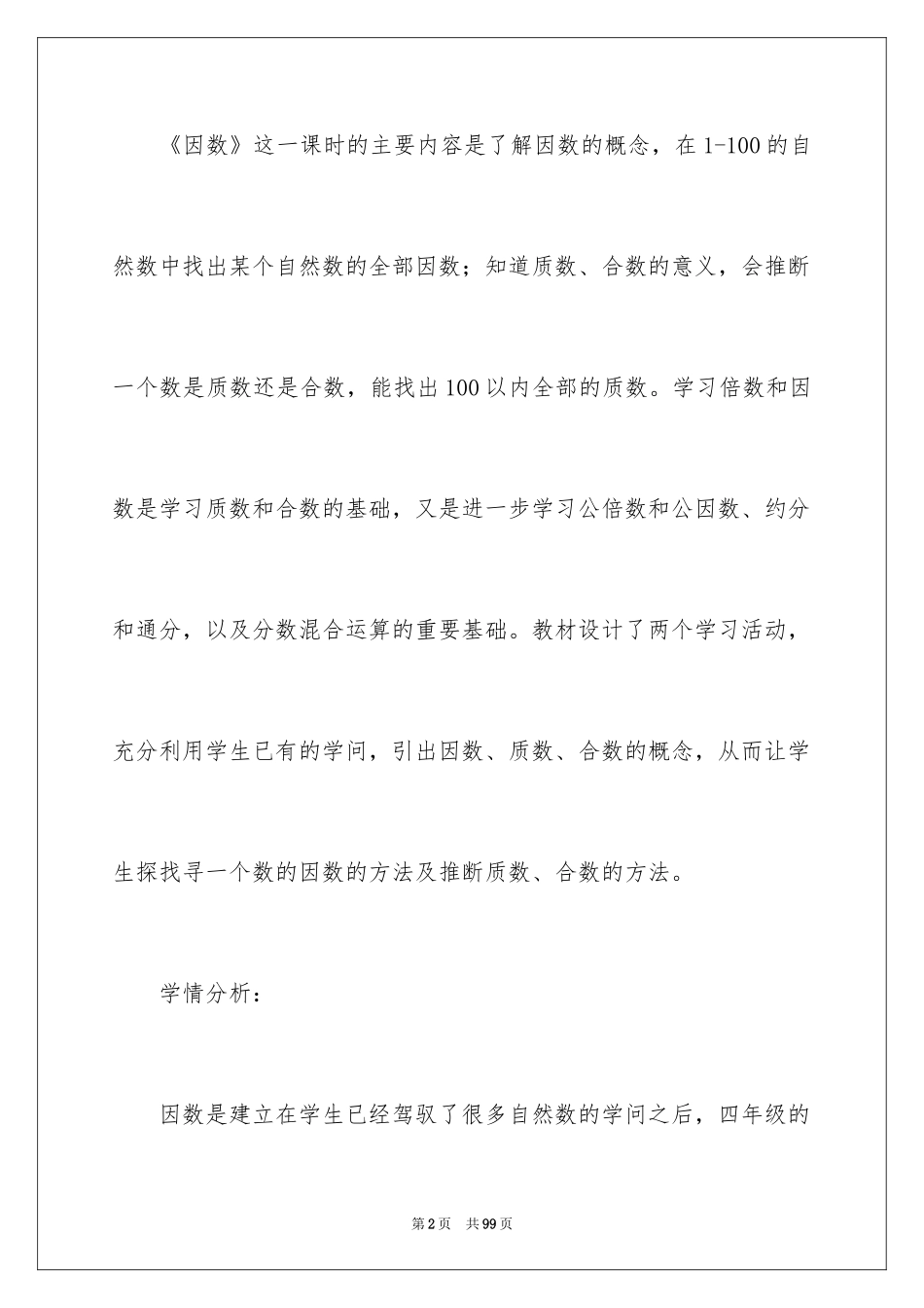 2024五年级数学说课稿_52_第2页