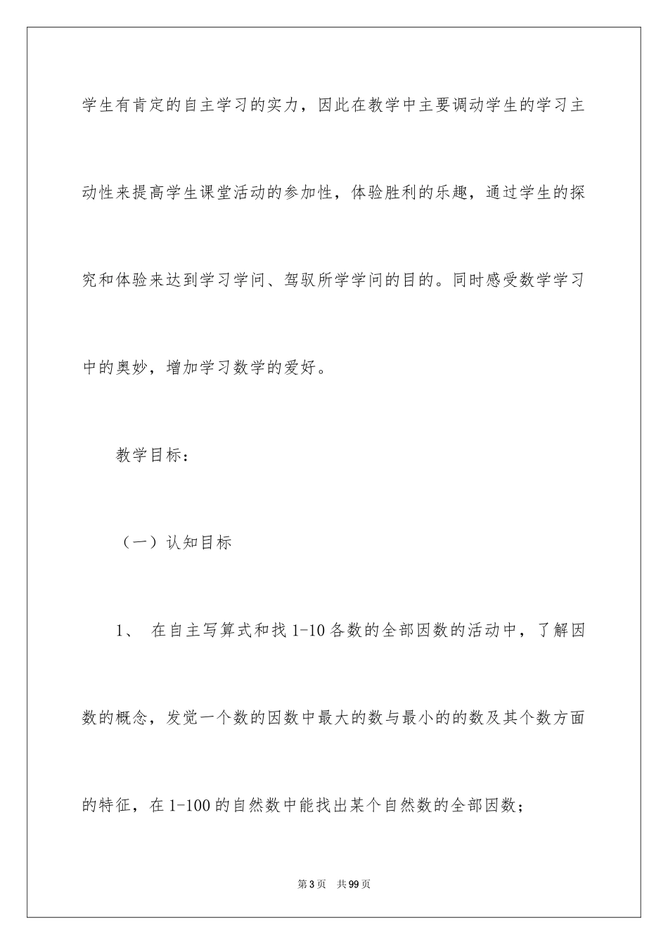 2024五年级数学说课稿_52_第3页