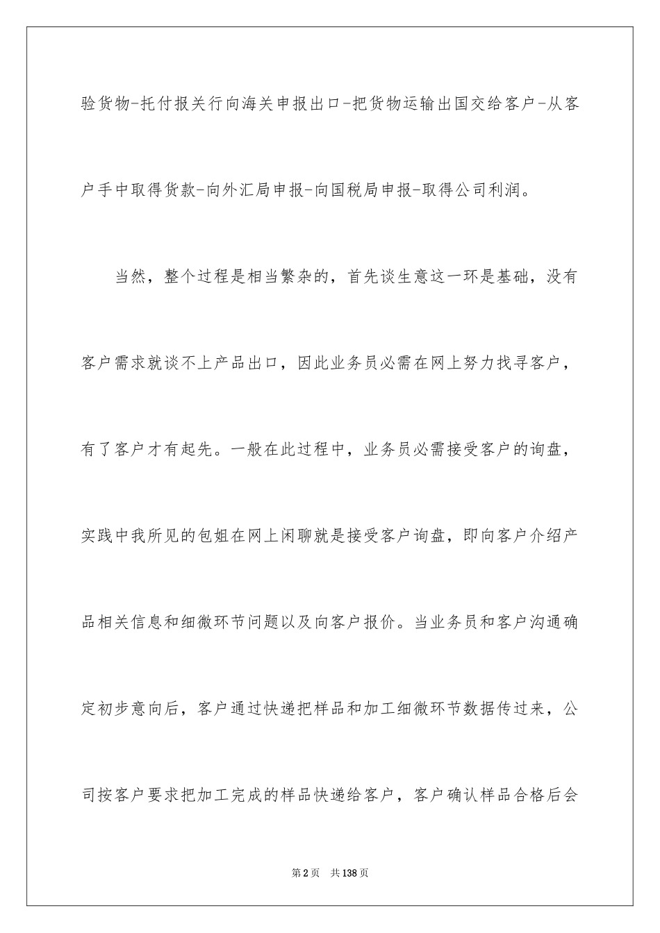 2024业务员实习报告_10_第2页