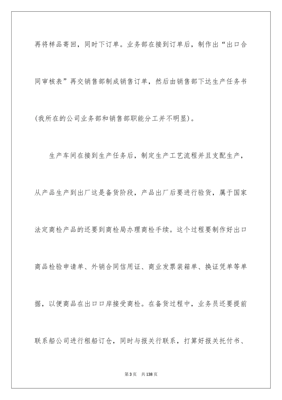 2024业务员实习报告_10_第3页