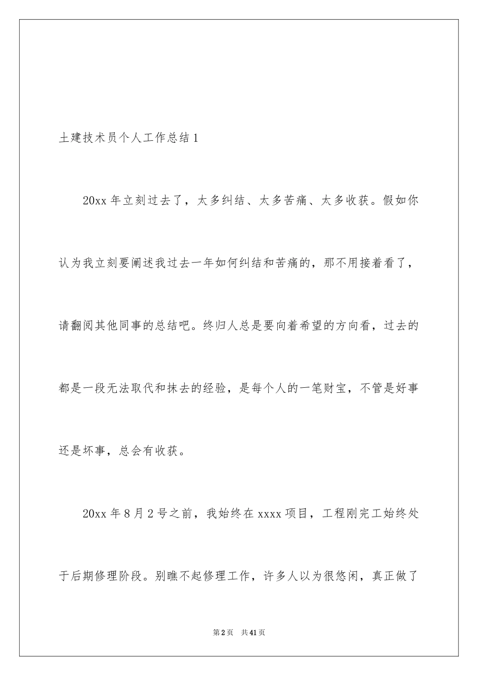 2024土建技术员个人工作总结_1_第2页