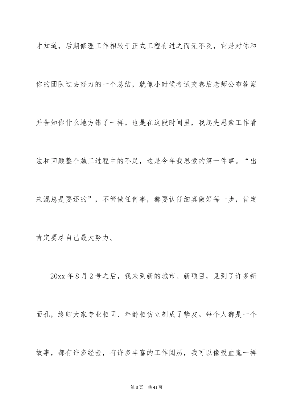 2024土建技术员个人工作总结_1_第3页