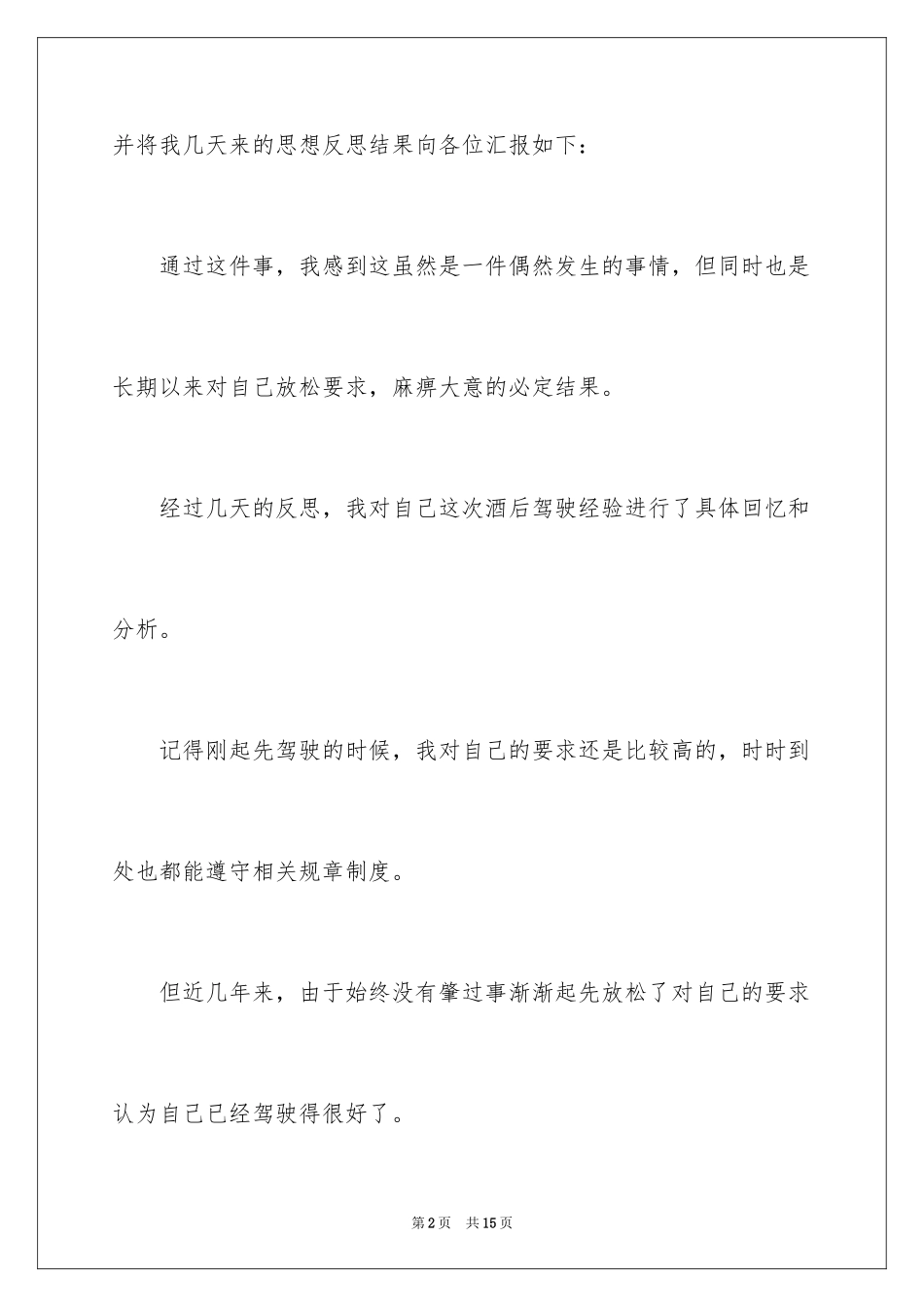 2024危险酒驾悔过书怎么写_第2页