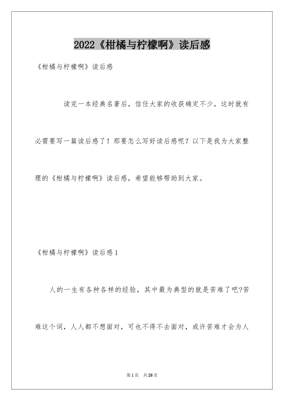 2024《柑橘与柠檬啊》读后感_第1页