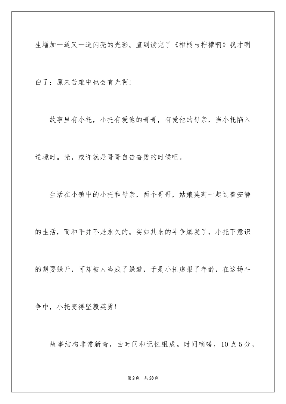 2024《柑橘与柠檬啊》读后感_第2页