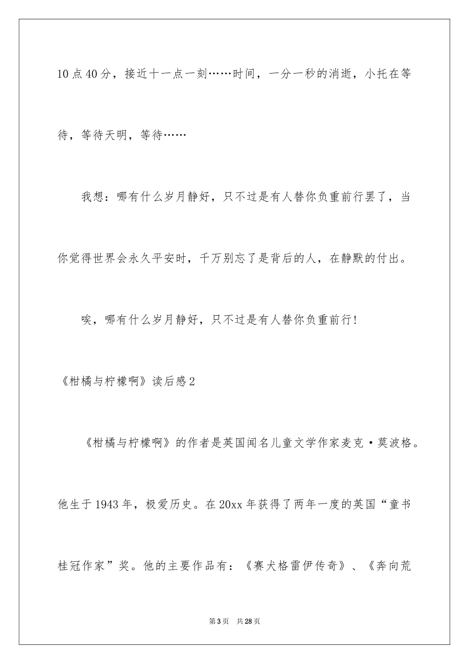 2024《柑橘与柠檬啊》读后感_第3页