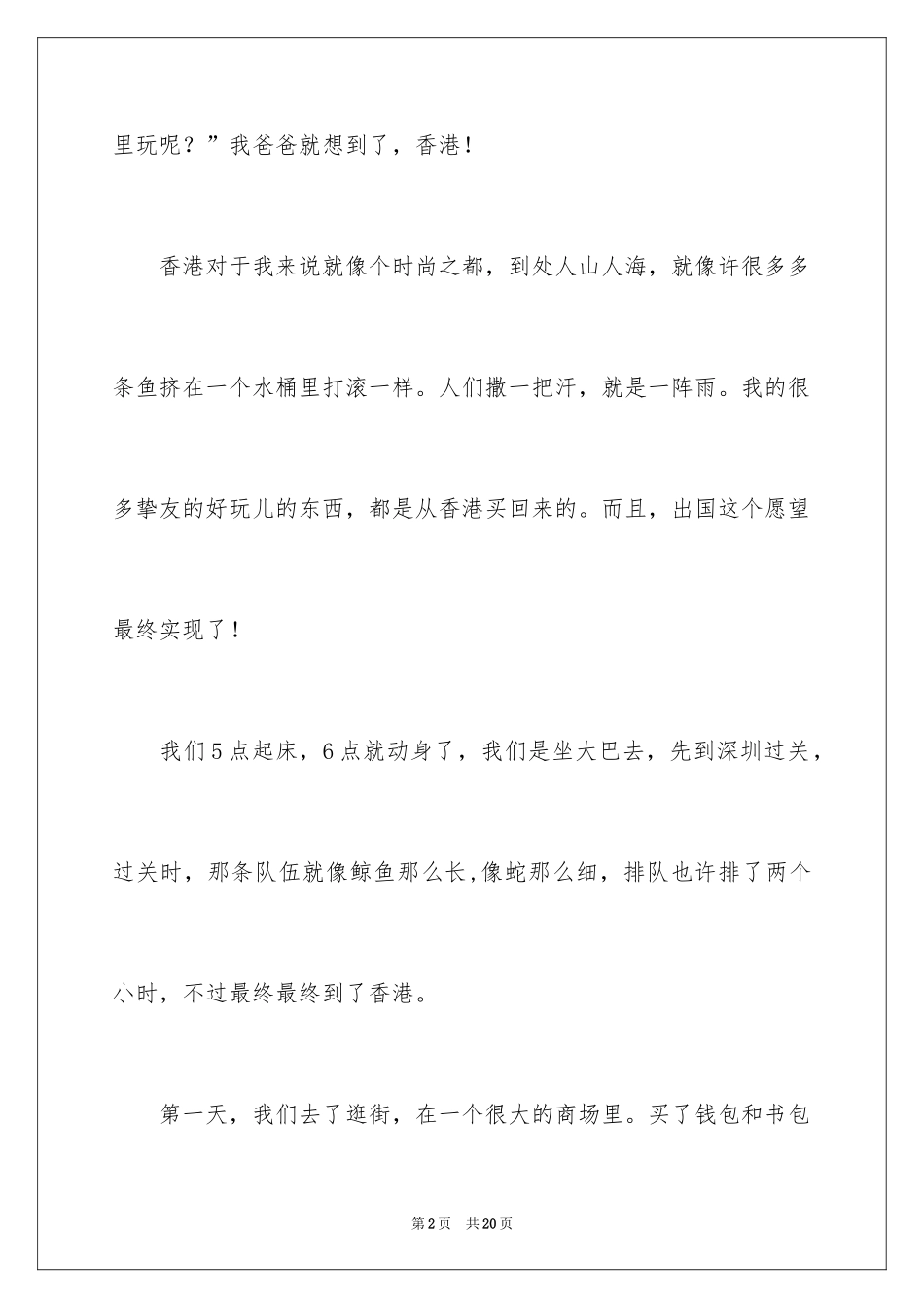 2024初中作文400字_50_第2页