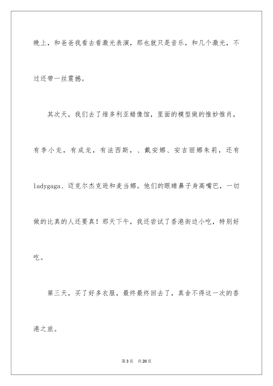 2024初中作文400字_50_第3页