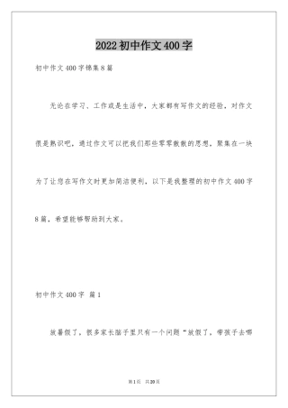 2024初中作文400字_50
