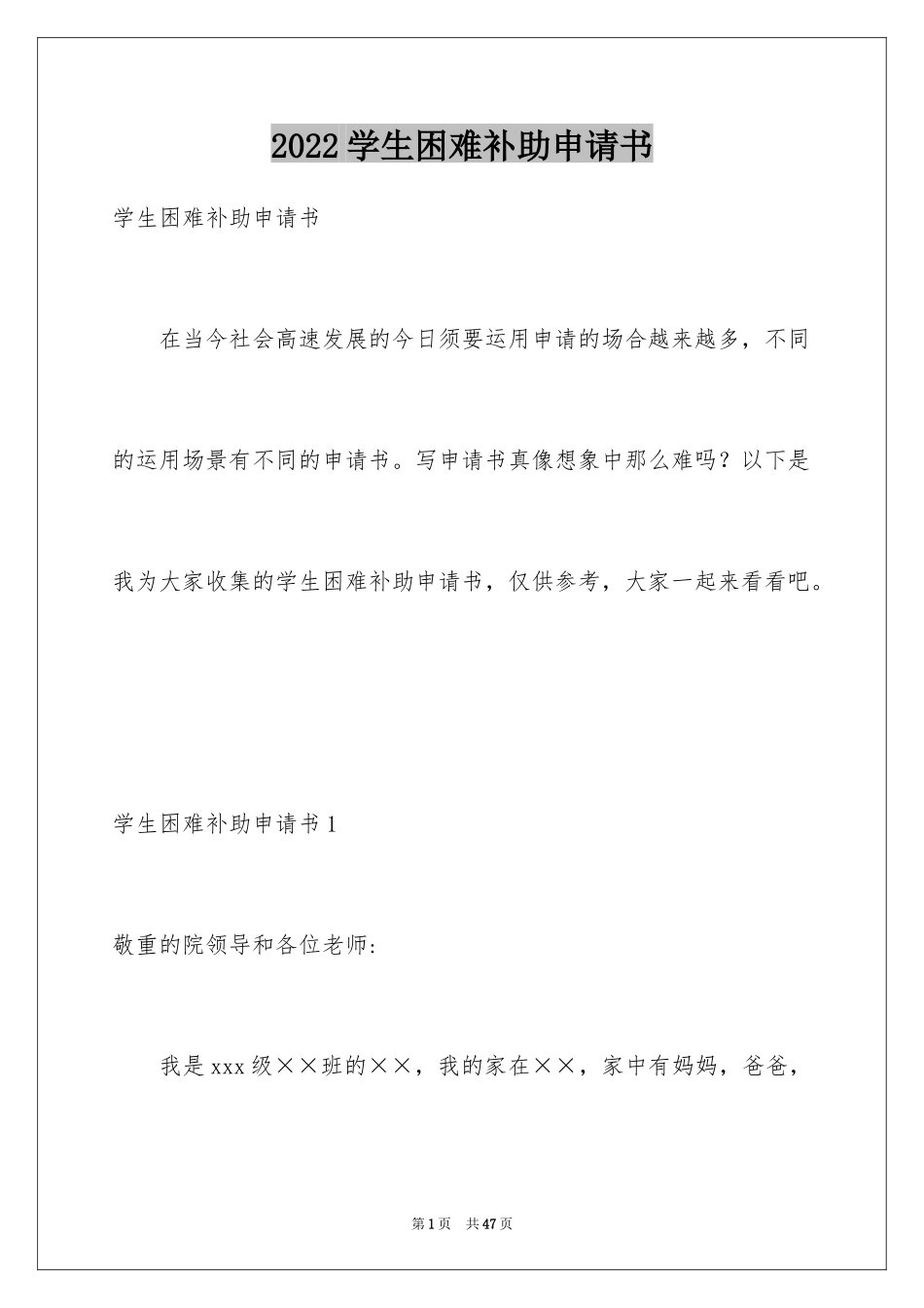 2024学生困难补助申请书_2_第1页