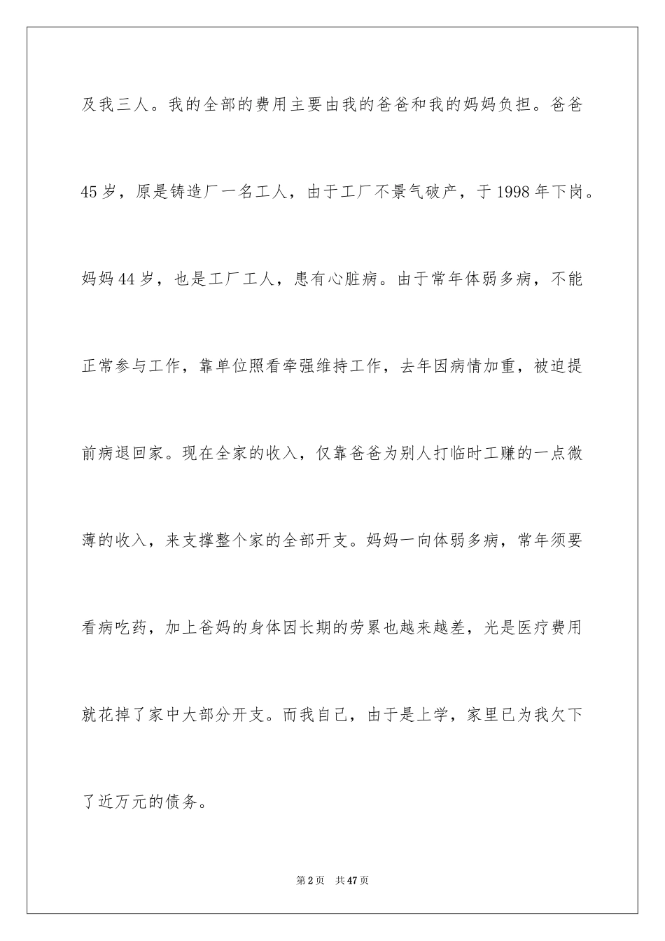 2024学生困难补助申请书_2_第2页