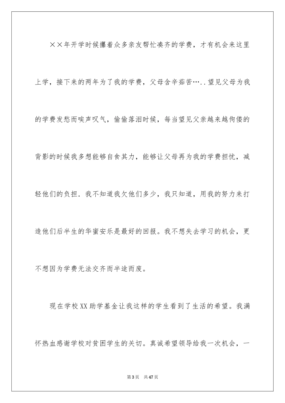 2024学生困难补助申请书_2_第3页