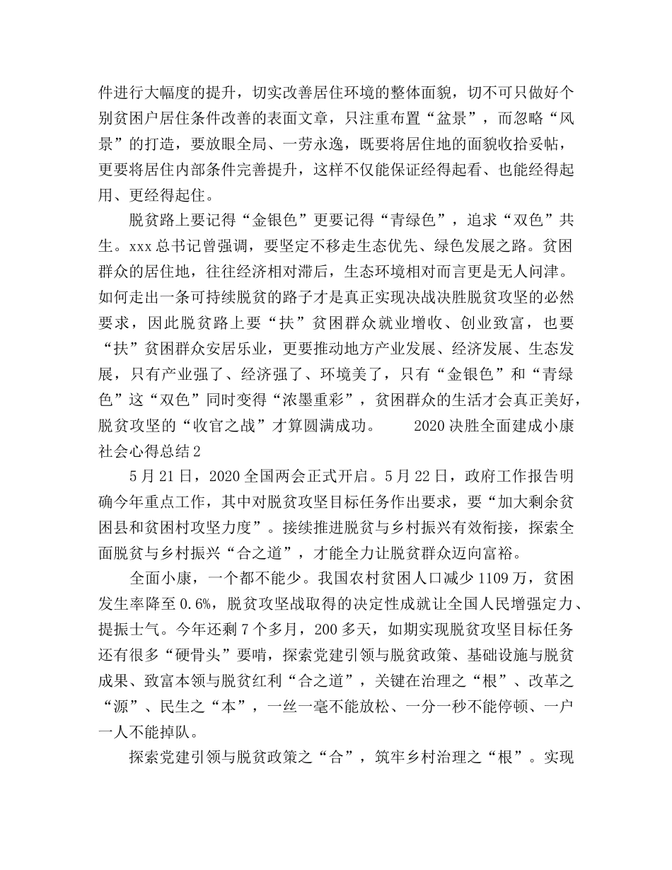 决胜全面建成小康社会党员心得感悟 _第2页