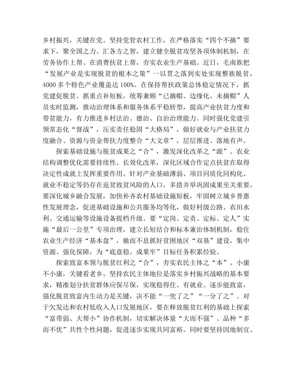 决胜全面建成小康社会党员心得感悟 _第3页