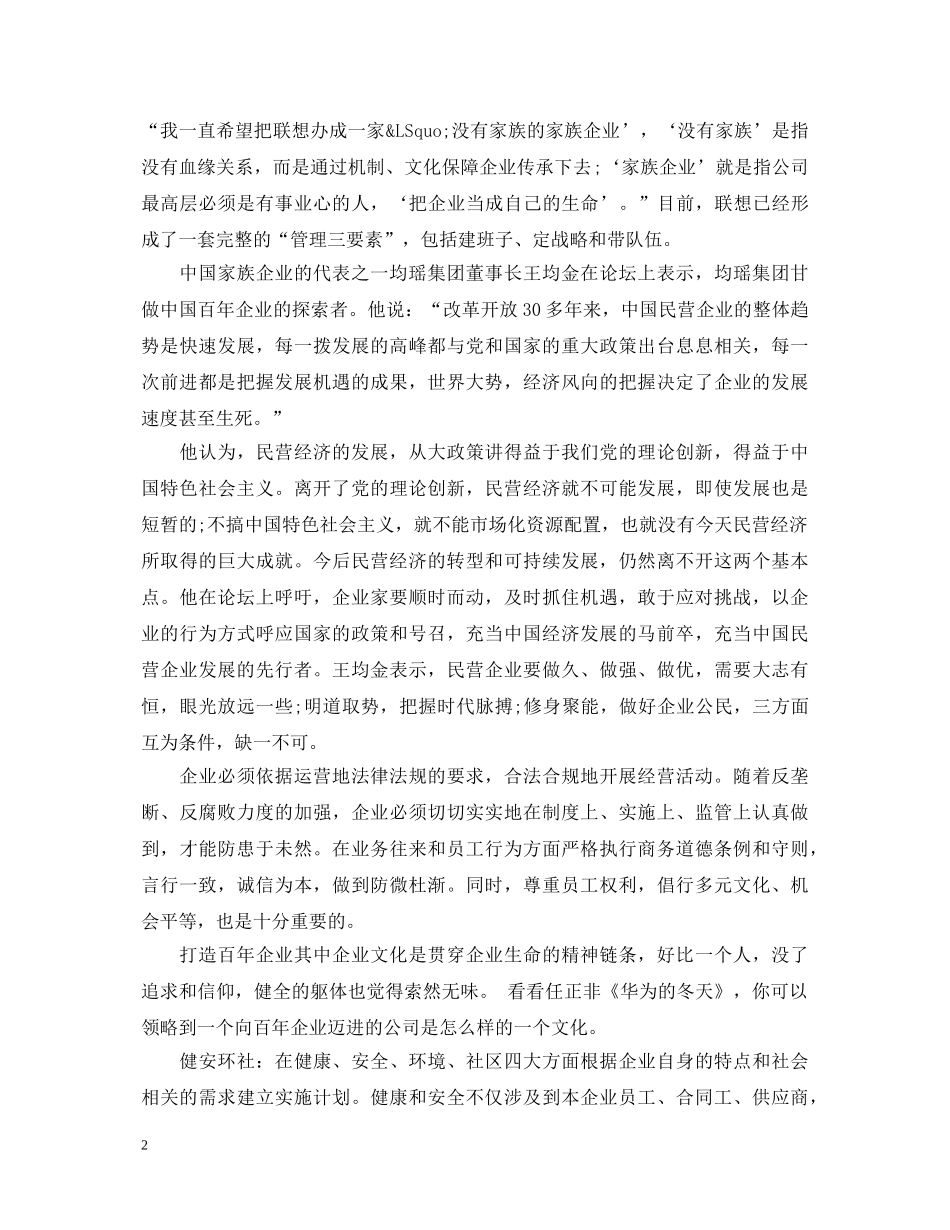打造百年企业心得体会5篇 _第2页