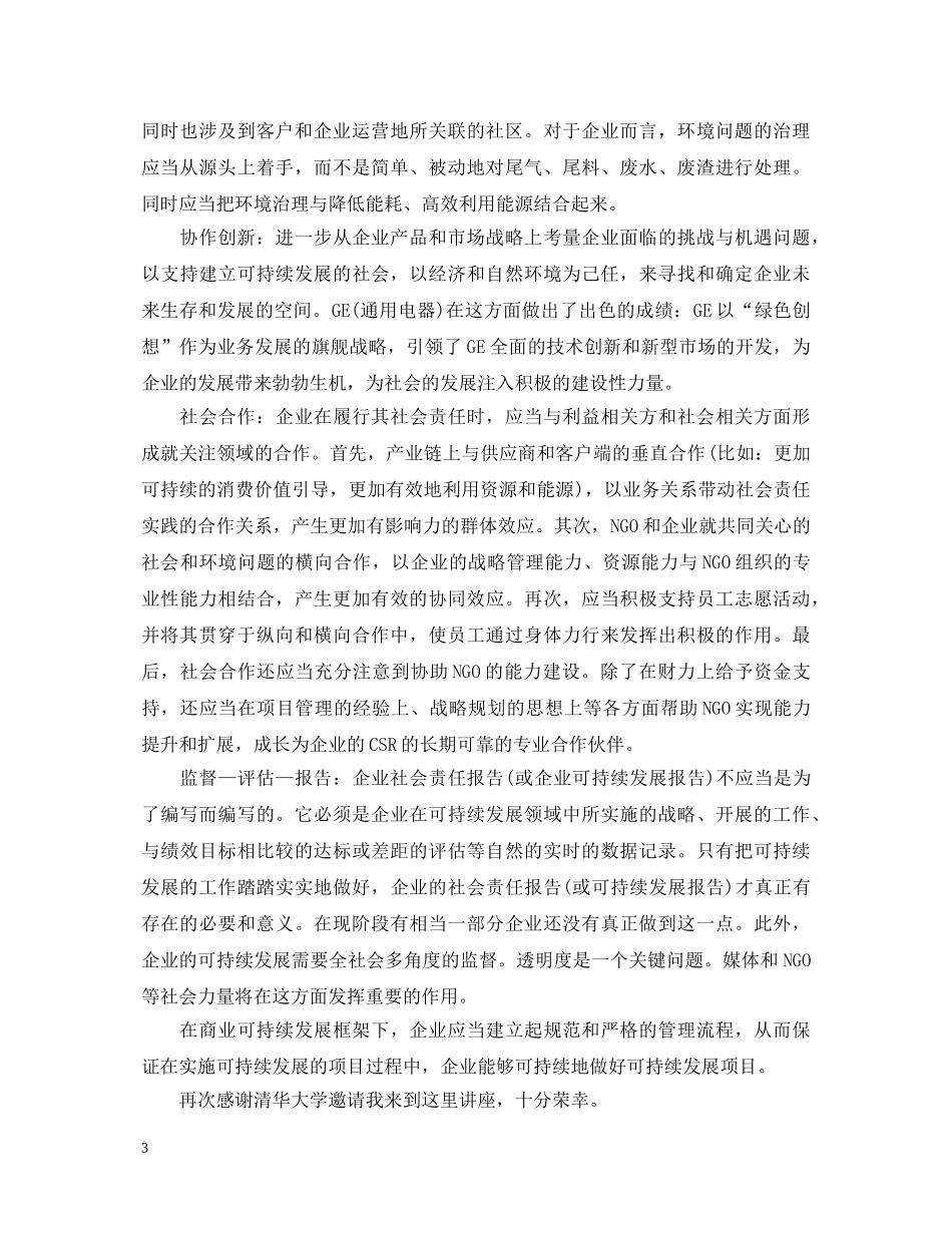 打造百年企业心得体会5篇 _第3页