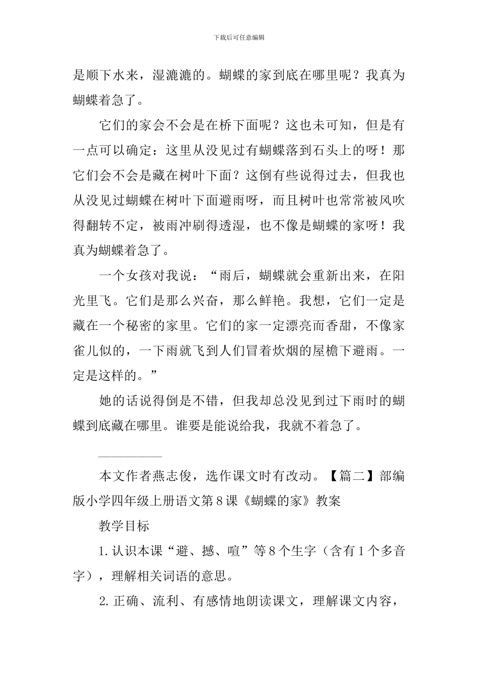 部编版小学四年级上册语文第8课《蝴蝶的家》课文原文及教案_第2页