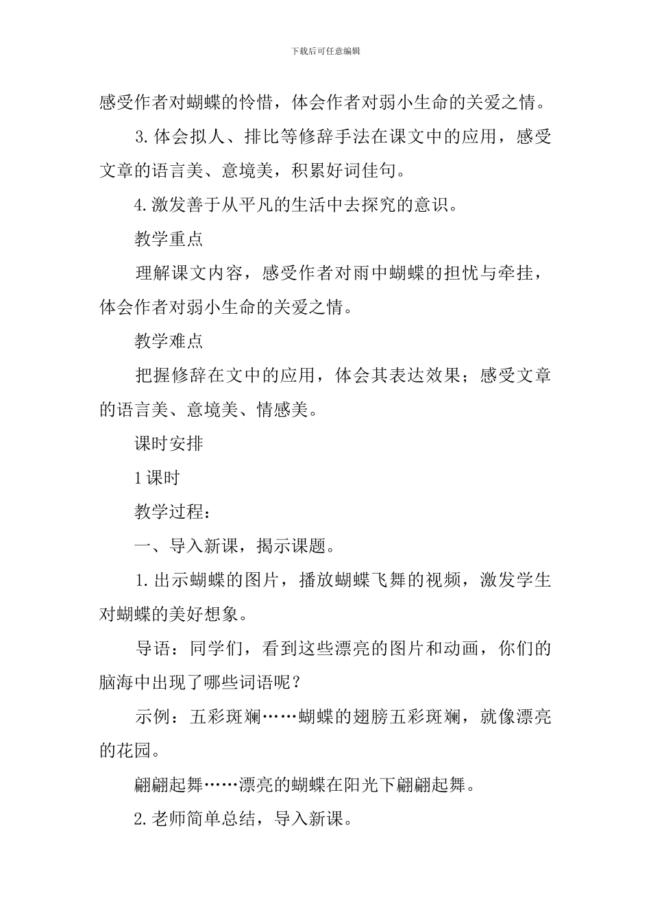 部编版小学四年级上册语文第8课《蝴蝶的家》课文原文及教案_第3页