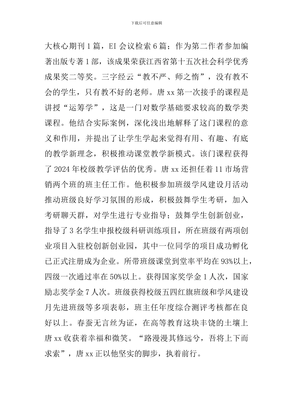 “十佳青年教师”先进事迹材料：甘为人梯、潜心研究_第2页