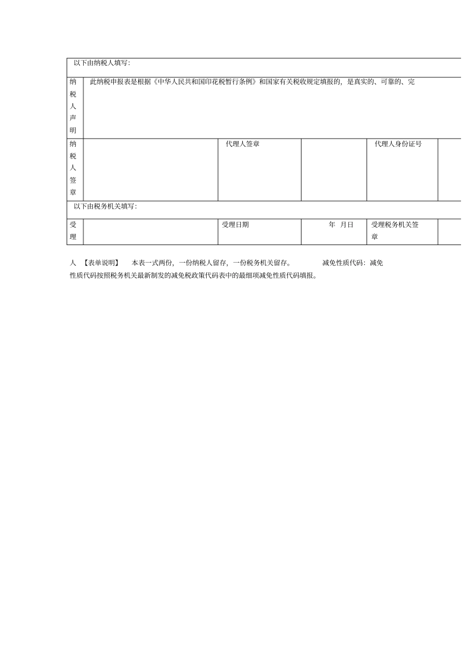 印花税纳税申报报告表_第2页