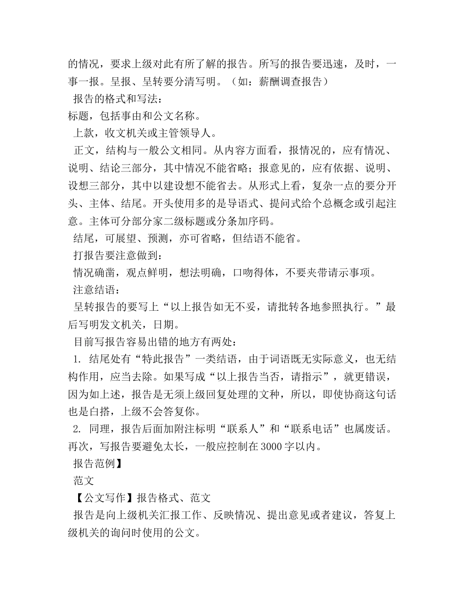 报告书格式 _第3页